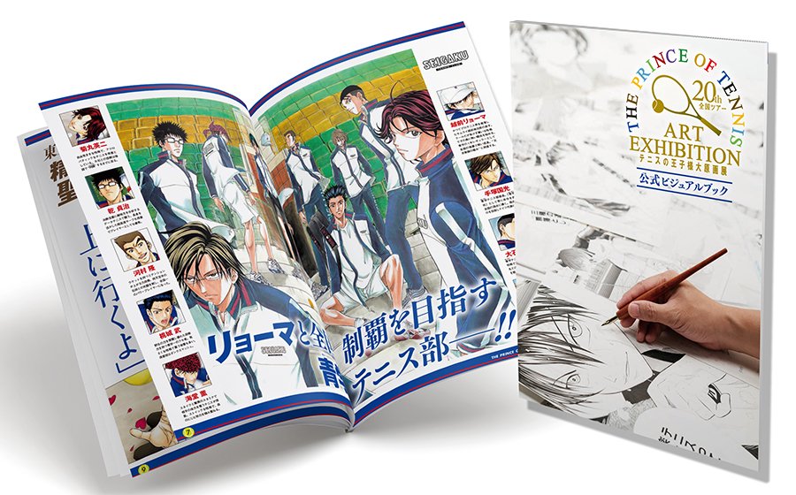 テニスの王子様大原画展 グッズ紹介 「公式ビジュアルブック」￥1,800+