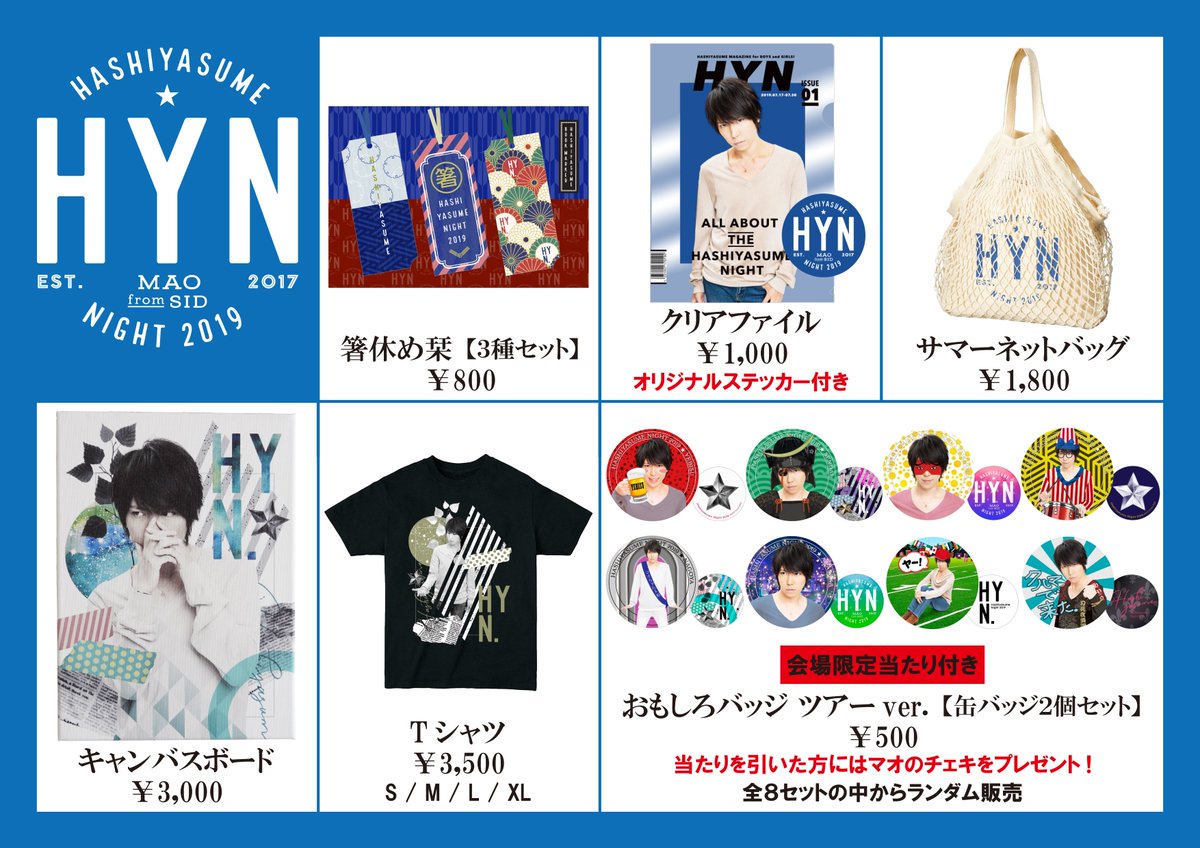 マオ from SID】ご好評により完売しておりますツアーグッズグッズの