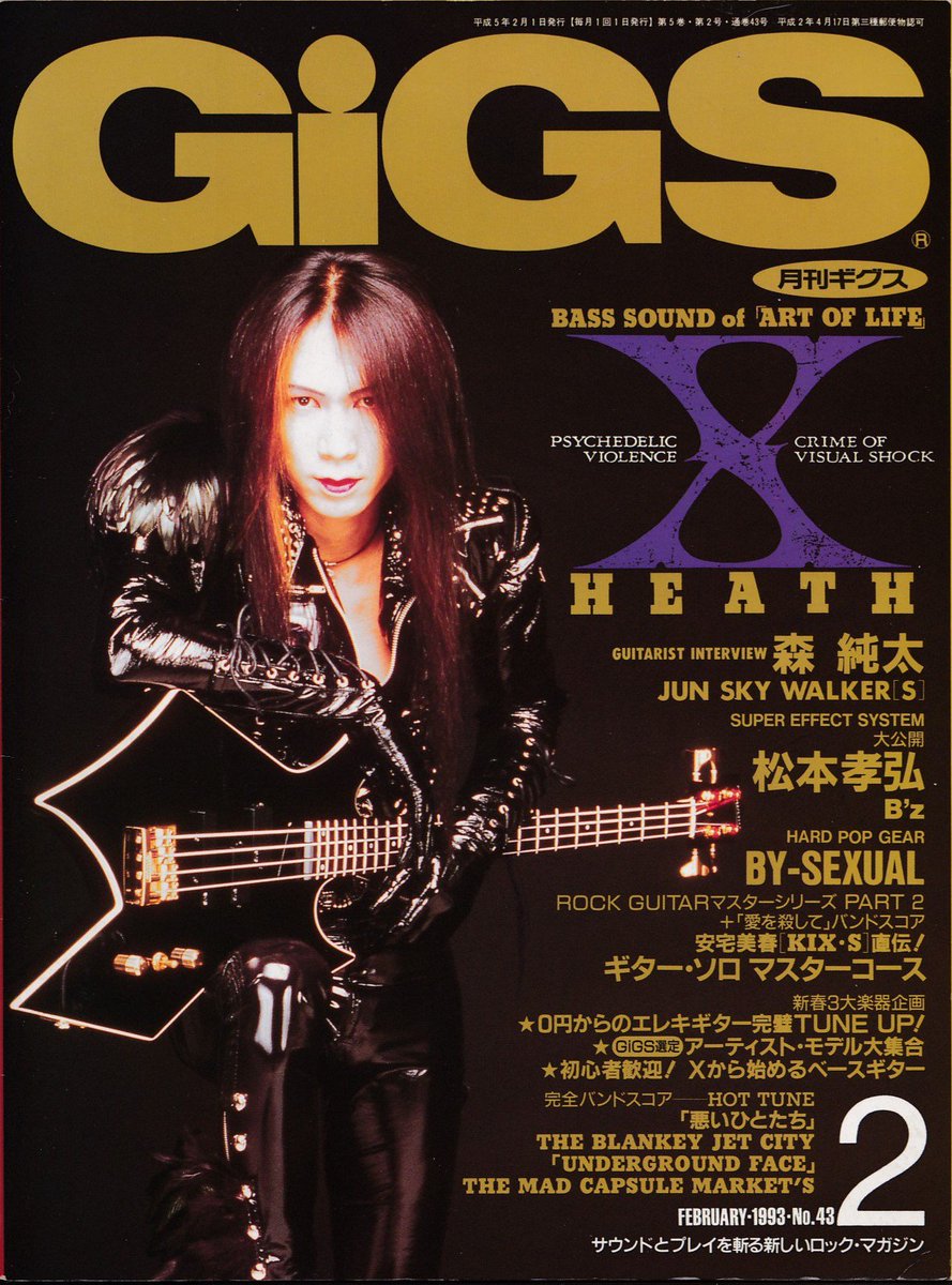 95x_eb 表紙です。 その後、1993/9、AOLサウンド特集でのHEATH機材