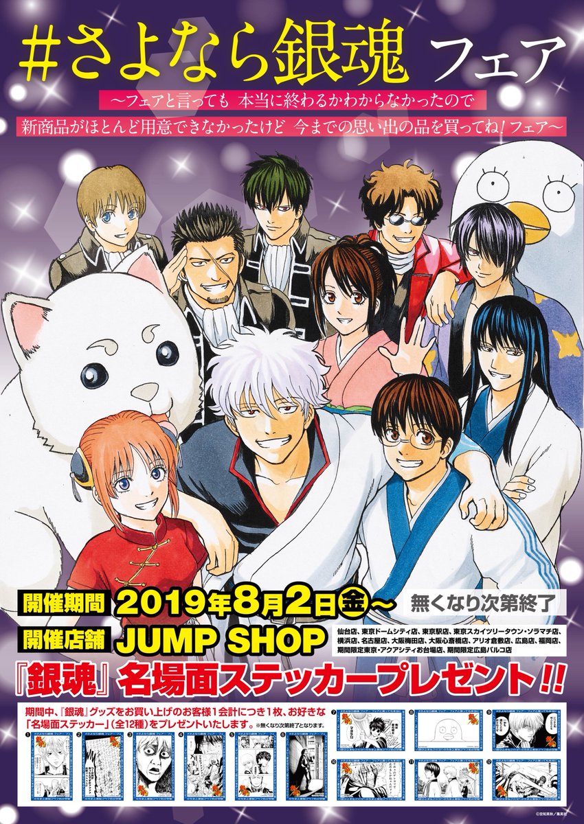 ☆#さよなら銀魂フェア☆ ～フェアと言っても 本当に終わるかわから