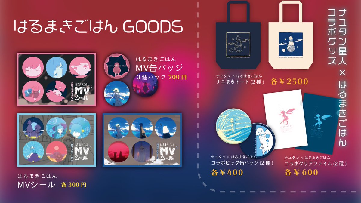 8/10 マジカルミライ大阪クリエイターズマーケット ZLMSおしながきです