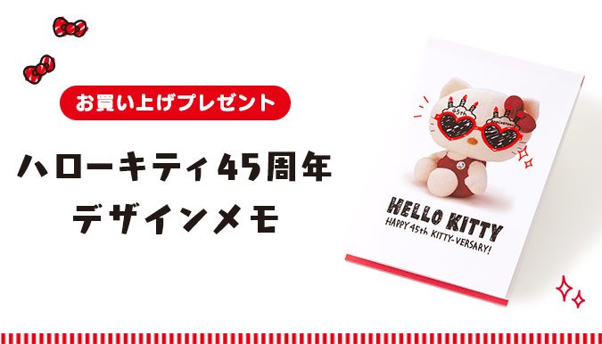 大丸心斎橋店に「ハローキティ45周年記念 期間限定ショップ」が