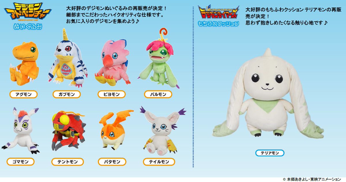 デジモン再販情報】 大好評のデジモンぬいぐるみ8種と、もちふわ
