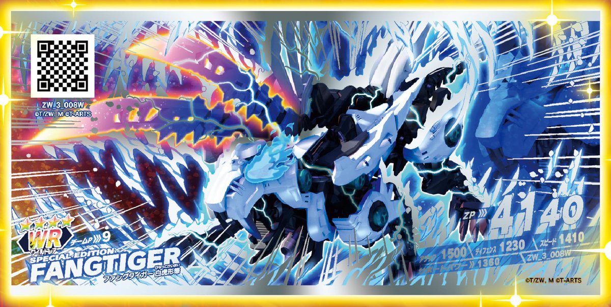 ゾイドワイルド バトルカードハンター】本日8/8（木）から「ファング