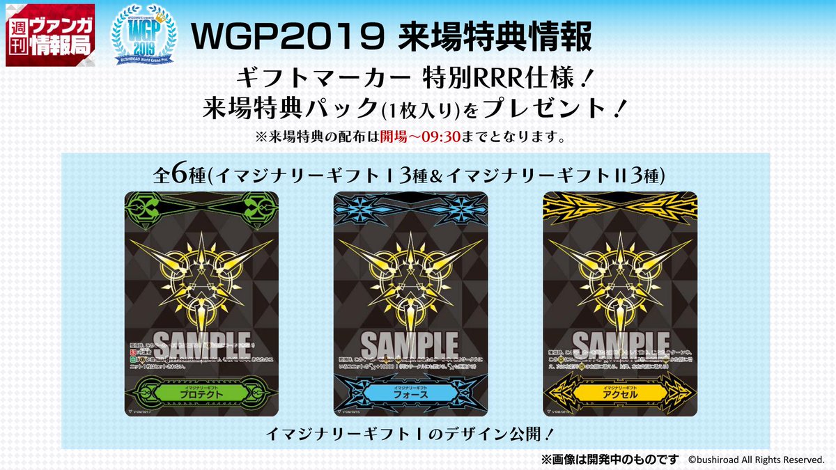 ヴァンガード 来場者特典 特別仕様ギフトマーカー 3種類 各1枚 合計 3