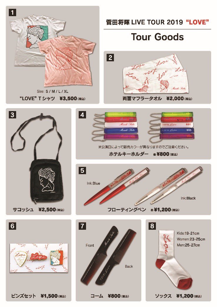 グッズ販売決定！】 8月24日(土)からスタートする『菅田将暉LIVE TOUR