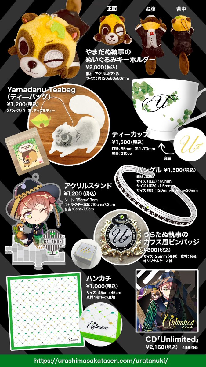 たぬワン グッズ情報！】 うらたぬきワンマン「Unlimited」のグッズ