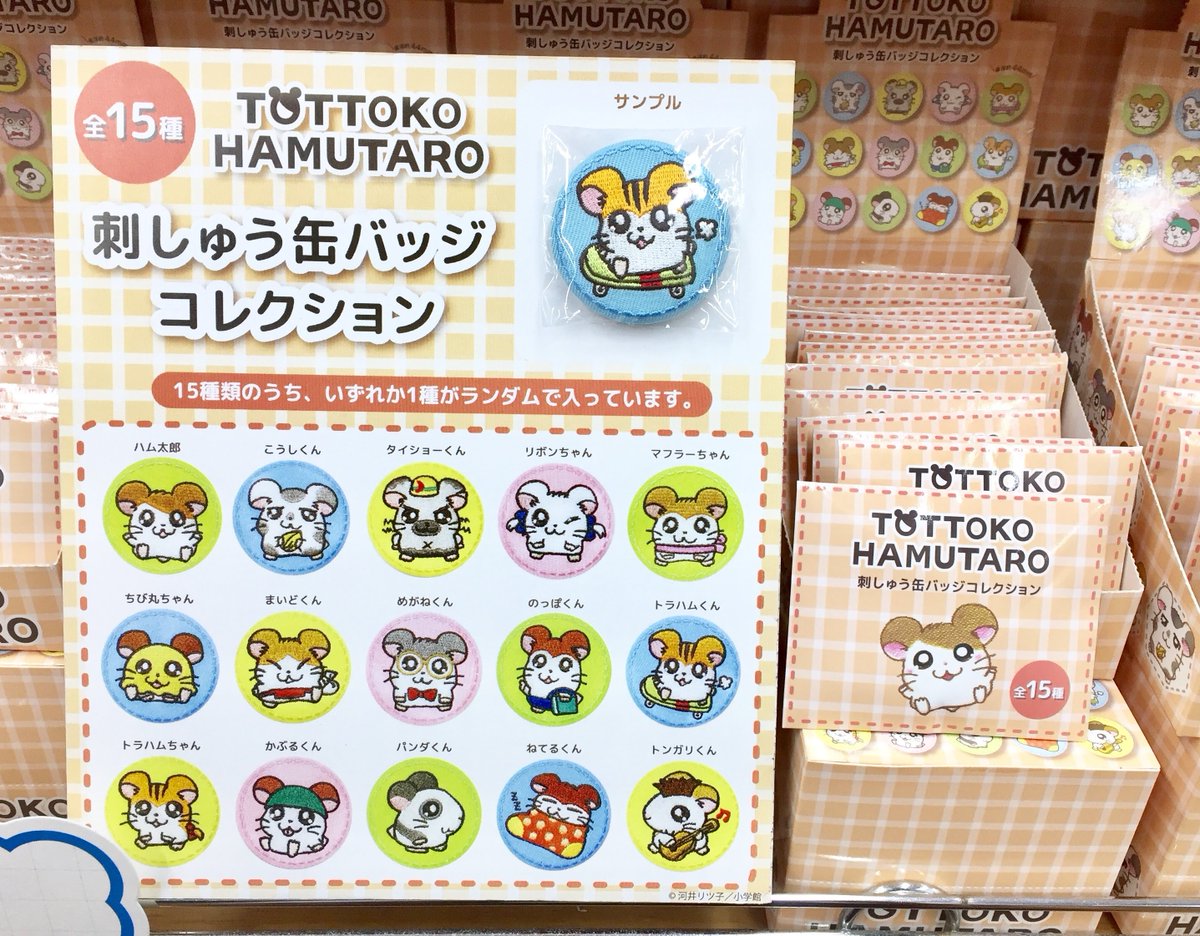 コーナー情報】「とっとこハム太郎」のコーナーを5階に展開中！お