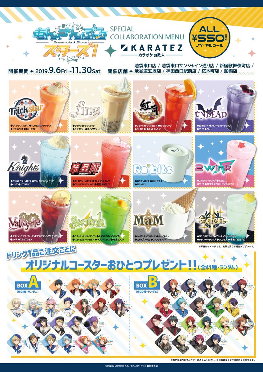 ☆続報☆ TVアニメ『あんさんぶるスターズ！』×カラ鉄コラボ ＼9/6(金