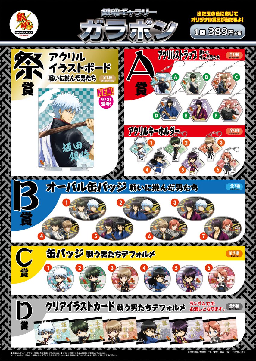 銀魂 キャラポップストア】銀時祭が9/21より開催決定‼今回も誕生祭