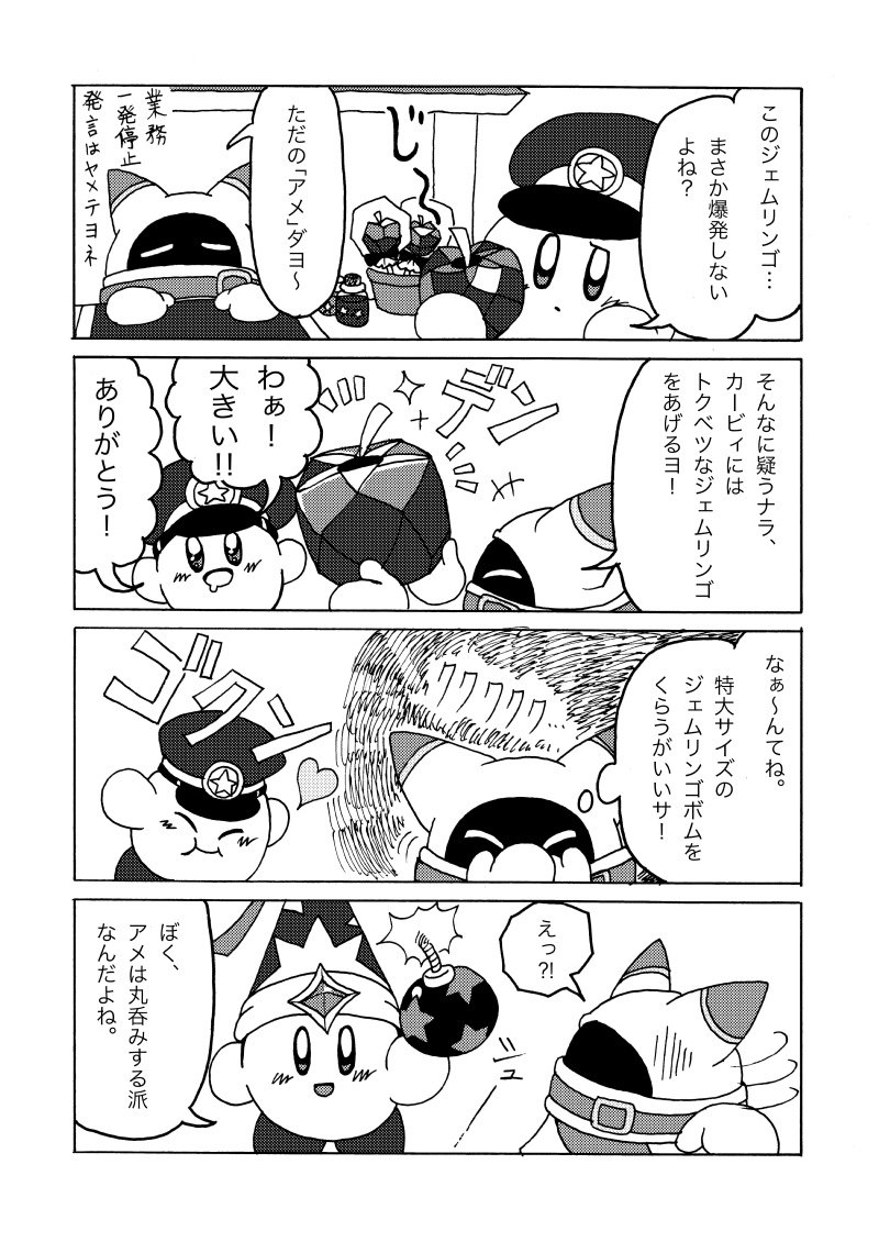 2019年のプププトレインネタ。 マホロアが店主だからこういう妄想が