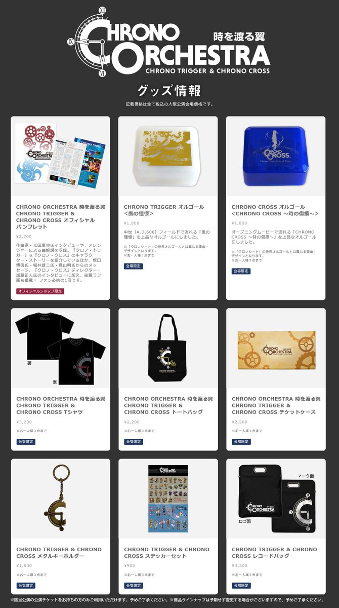 クロノの話題が続きますが…今週末9/7(土)開催のオーケストラコンサート