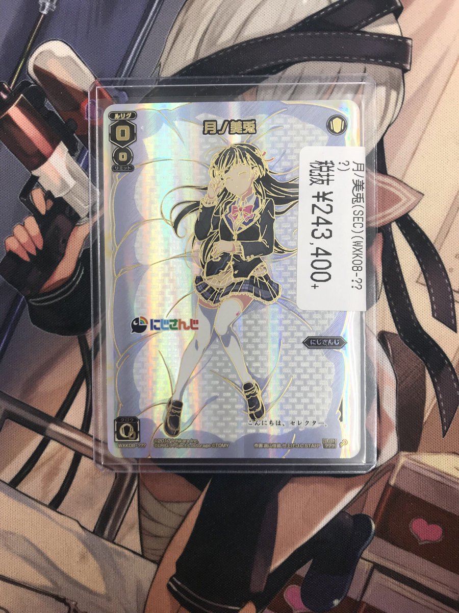 ウィクロス販売情報！！ 月ノ美兎の？？？入荷しました！！ 価格は