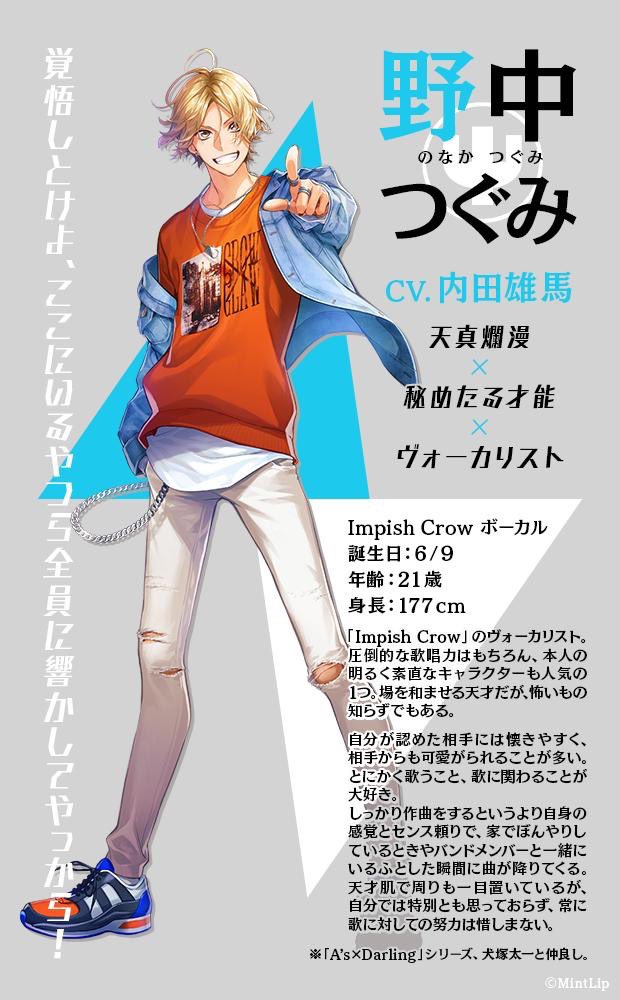 DIG-ROCK】 野中つぐみ役🐤内田雄馬さん✨ お誕生日おめでとうござい
