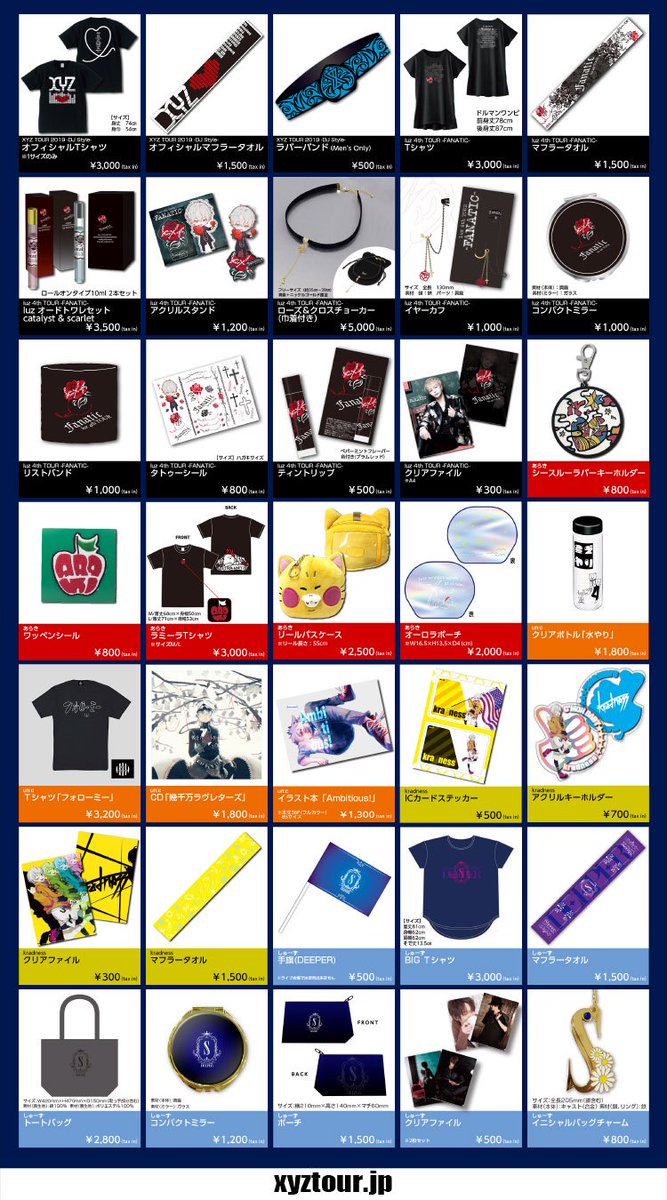 XYZ TOUR 2019 -YOKOHAMA ARENA- グッズ情報】 先行販売は10時開始