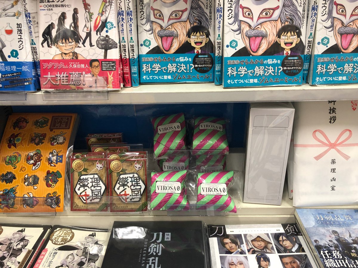 グッズ情報】「薬理凶室」のグッズはアニメイト名古屋1階コーナーにて