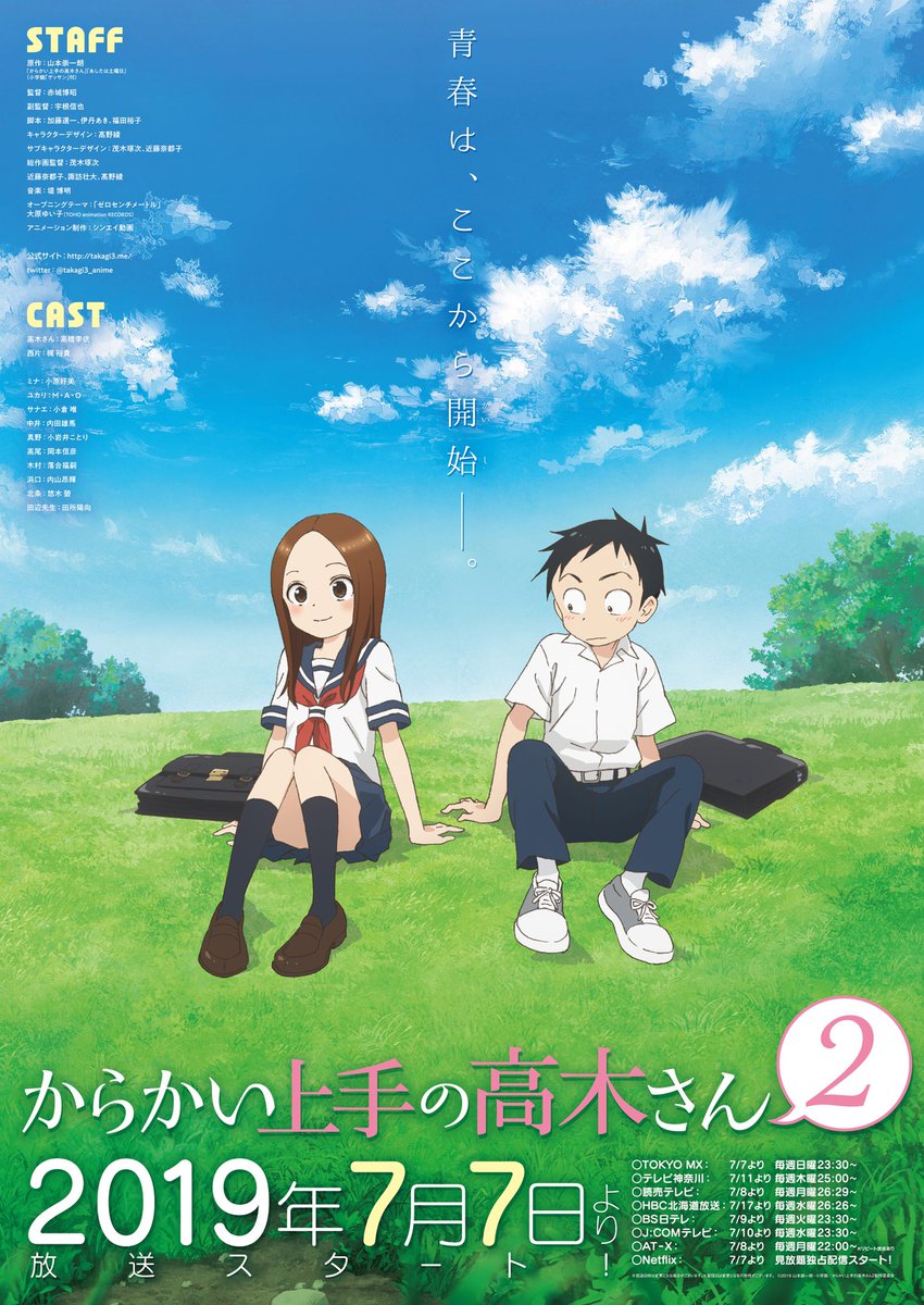 からかい上手の高木さん2』とのタイアップを記念し、B2サイズポスター
