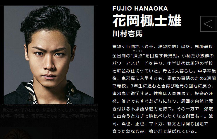 ○HIGH&LOW THE WORST 花岡楓士雄 川村壱馬 鬼邪高全日の