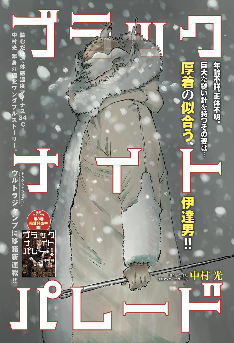 移籍後初掲載！カラー扉付!!】本日発売のウルトラジャンプ10月号に最新