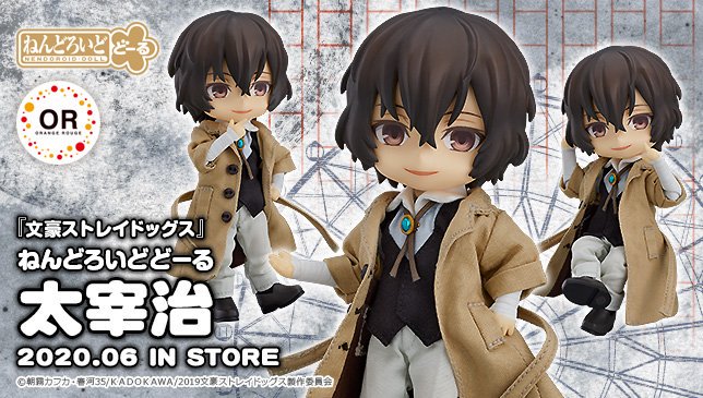 「文豪ストレイドッグス」 太宰治 ねんどろいどどーる