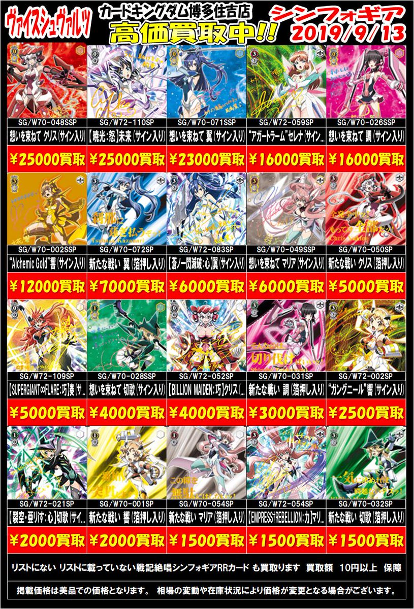 ヴァイスシュヴァルツ 買取情報 戦姫絶唱シンフォギアAXZ&XD EXTEND SP