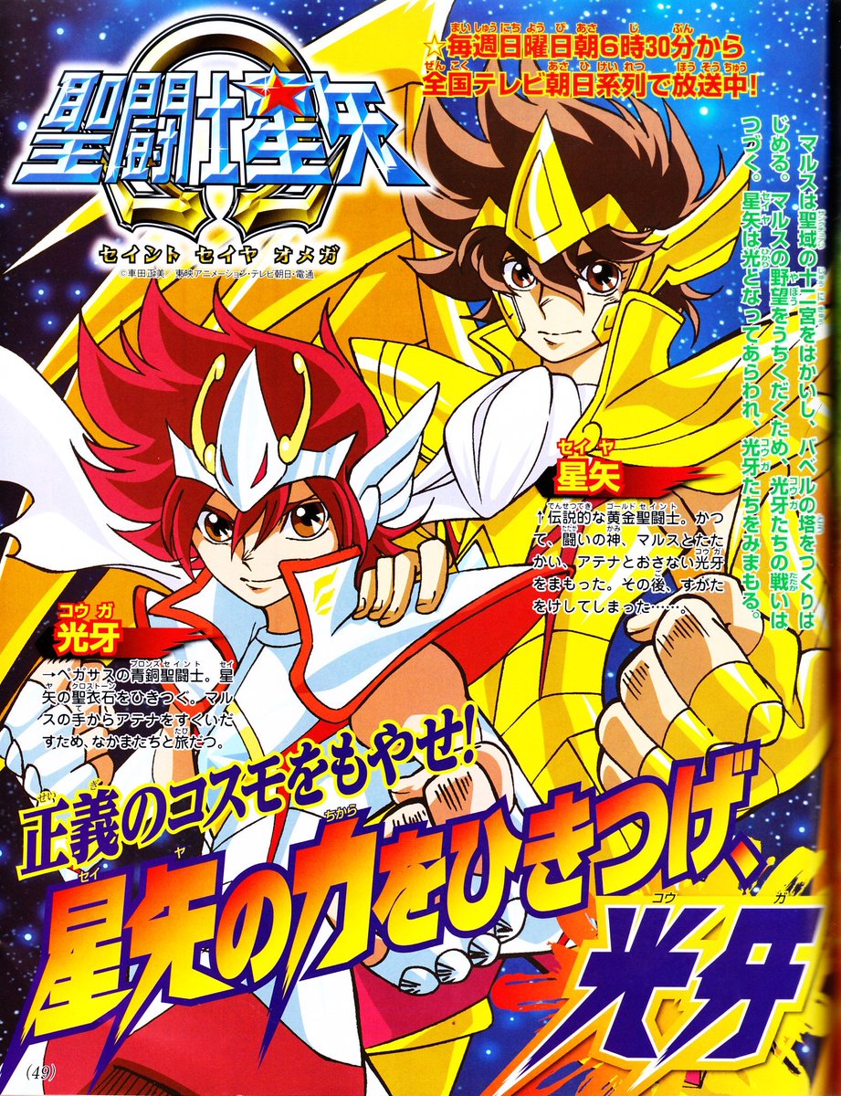 聖闘士星矢Ω記事紹介その3 講談社テレビマガジン2012年7月号 TVの