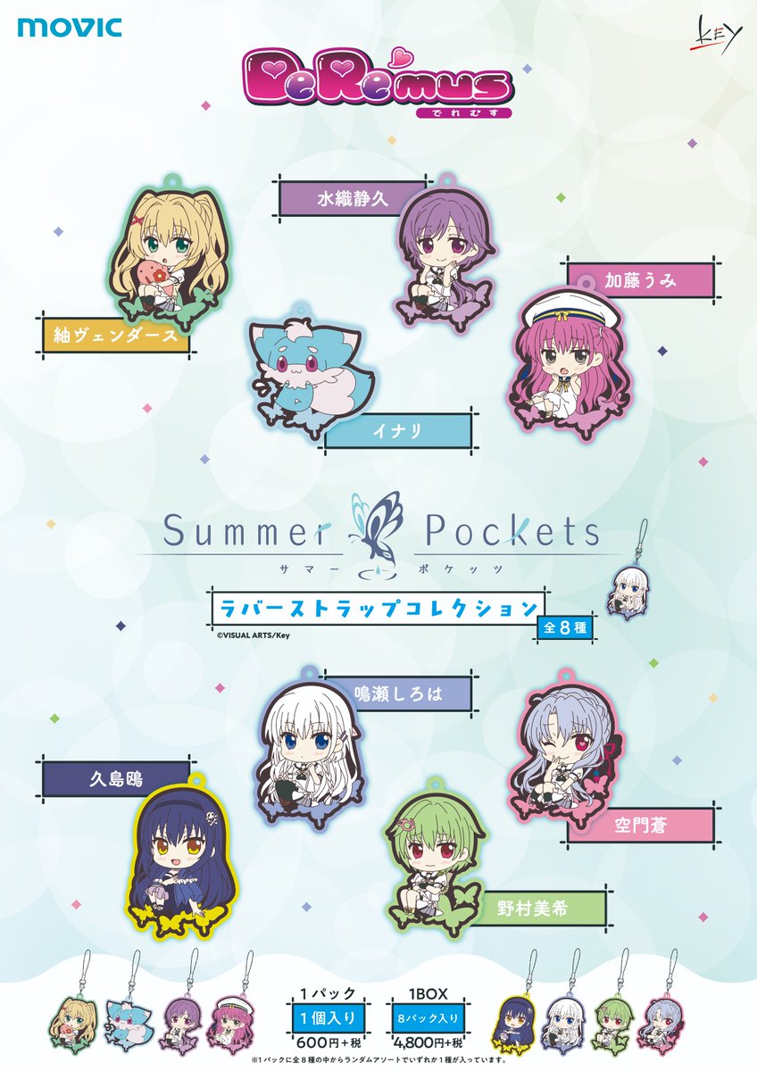 VA購買部出張所2019商品情報】『Summer Pockets（原作版） ラバー