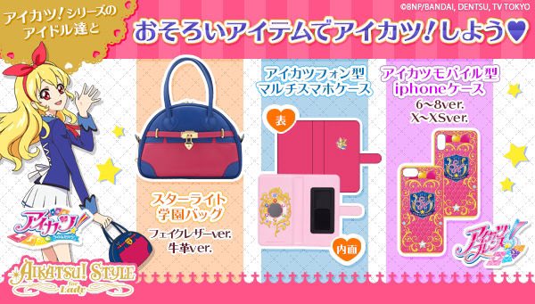 お待たせしました／ ☆アイカツフォン型マルチスマホケース ☆アイカツ