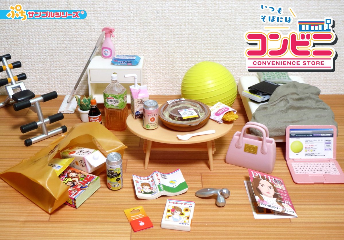 10月21日発売予定【ぷちサンプルシリーズ いつもそばにはコンビニ