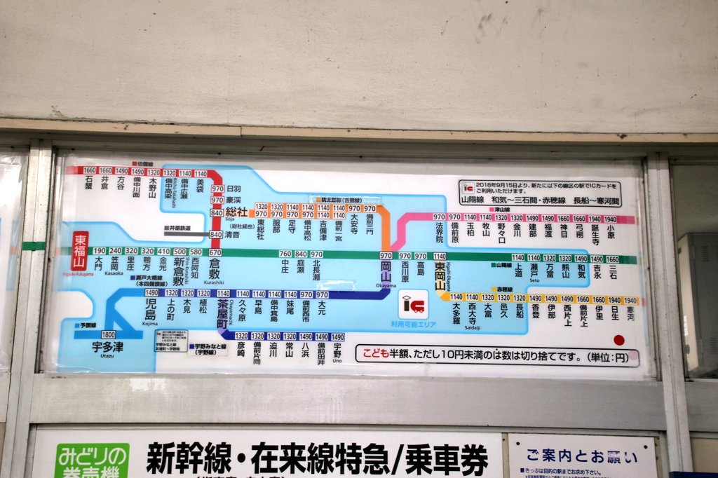 9/21 東福山駅 橋上駅舎・自動券売機コーナー 地図式運賃表（消費税率8%）