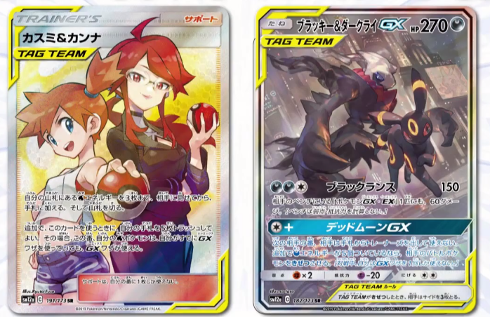 新カード「カスミ&カンナSR、ブラッキー&ダークライGXのスペシャル