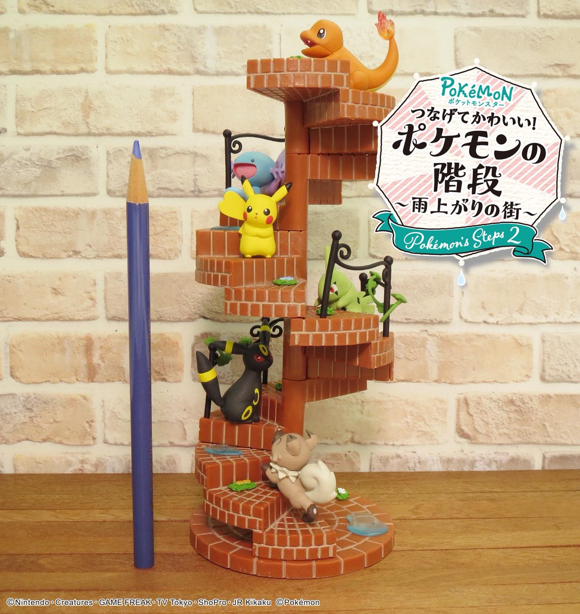 10月7日発売予定【つなげてかわいい！ポケモンの階段 〜雨上がりの街