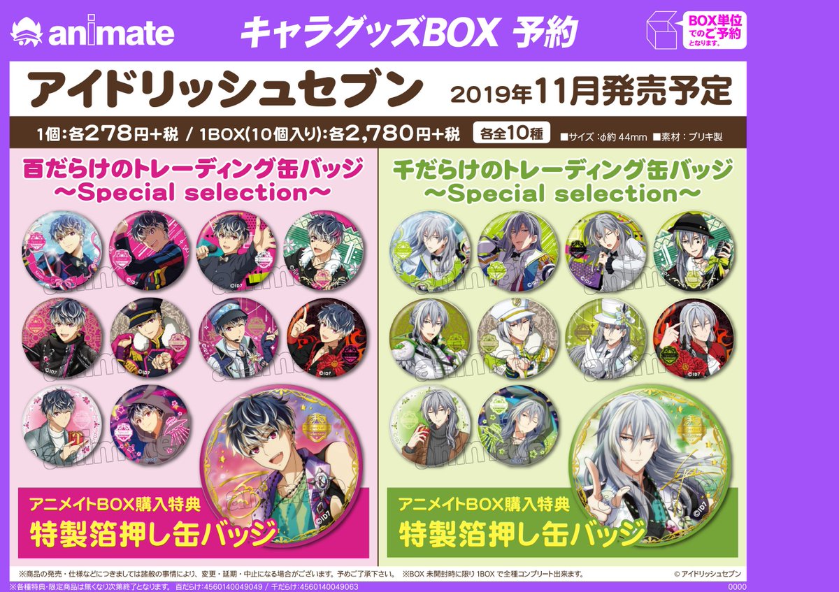 11月発売予定【アイドリッシュセブン 百だらけのトレーディング缶