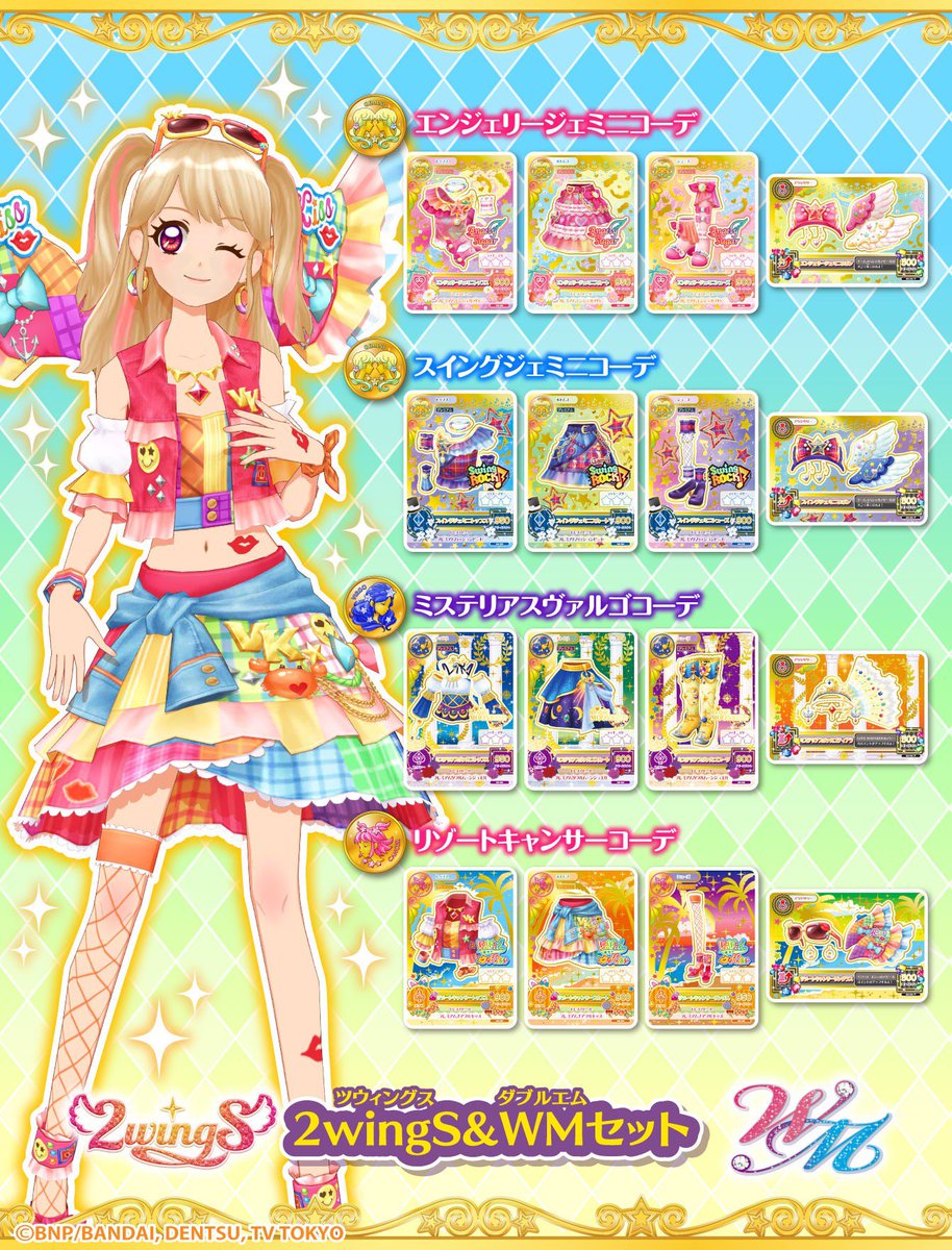 10/3（木）から始まる第1弾で「WEBで応募！星座ドレスセット