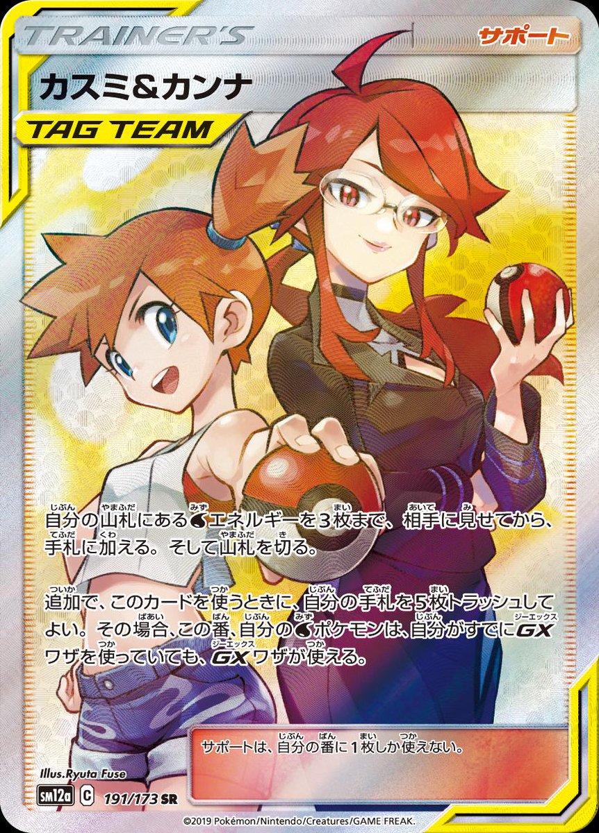 ポケモンカード】全カード公開：ハイクラスパック「TAG TEAM GX タッグ