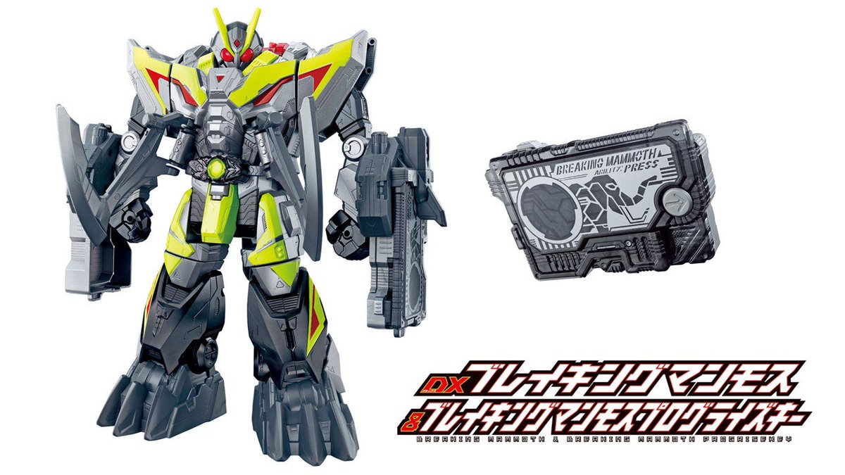 商品情報】 10/26(土)発売「DXブレイキングマンモス＆ブレイキング