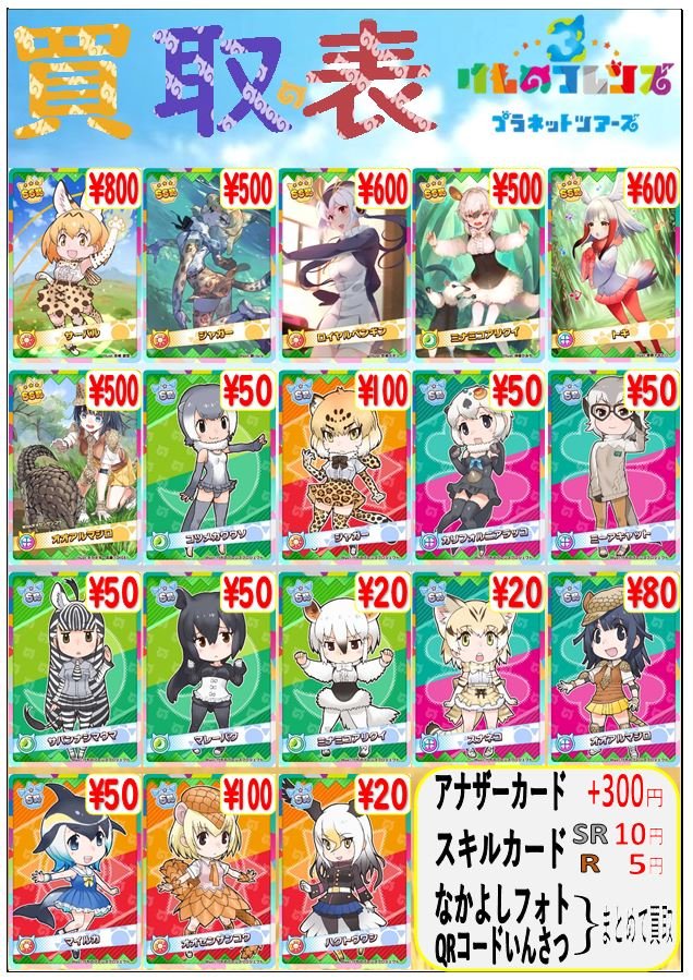 ☆データ担当からお知らせ☆ けものフレンズ3プラネットツアーズ 買取