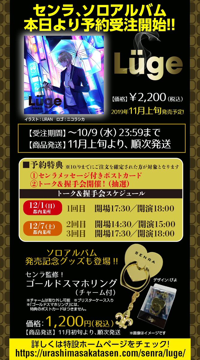 センラさんのソロアルバムに「ステゼリフ」という曲を書き下ろしさせて