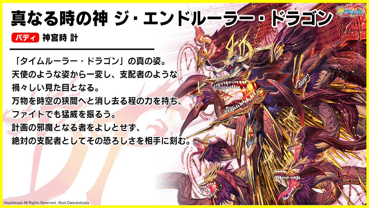 キャラクター・モンスター紹介ページに『神宮時 計』『時の神 タイム