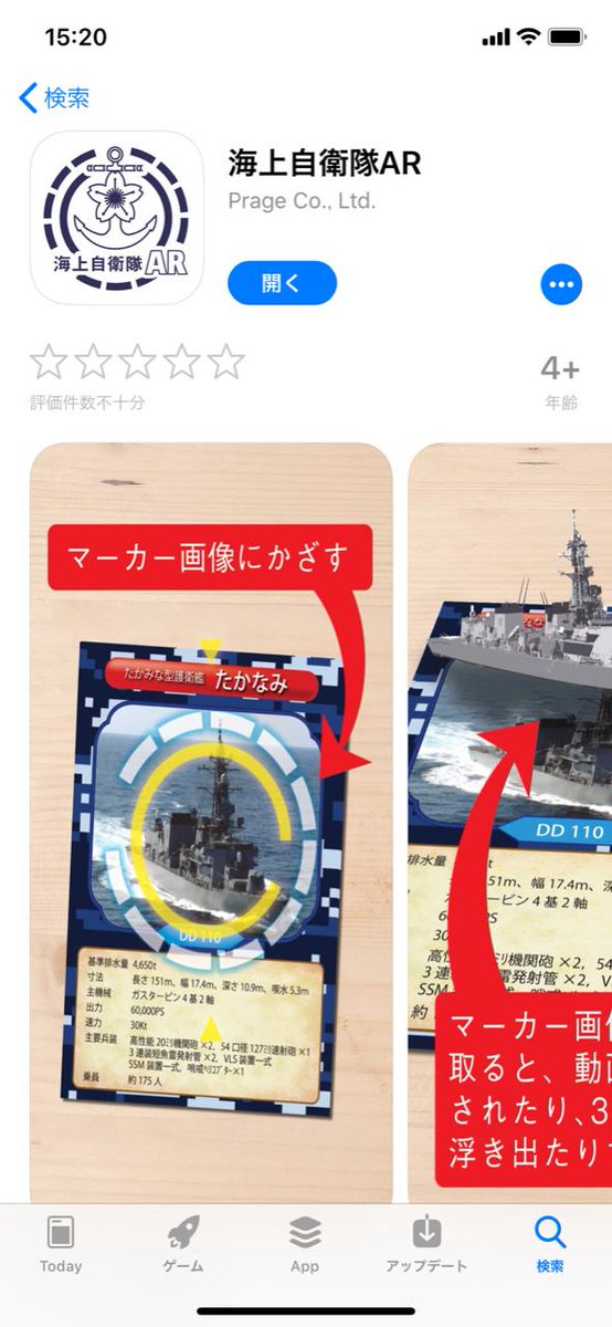 海上自衛隊は、新たにAR（拡張現実）技術を付した「海上自衛隊カード