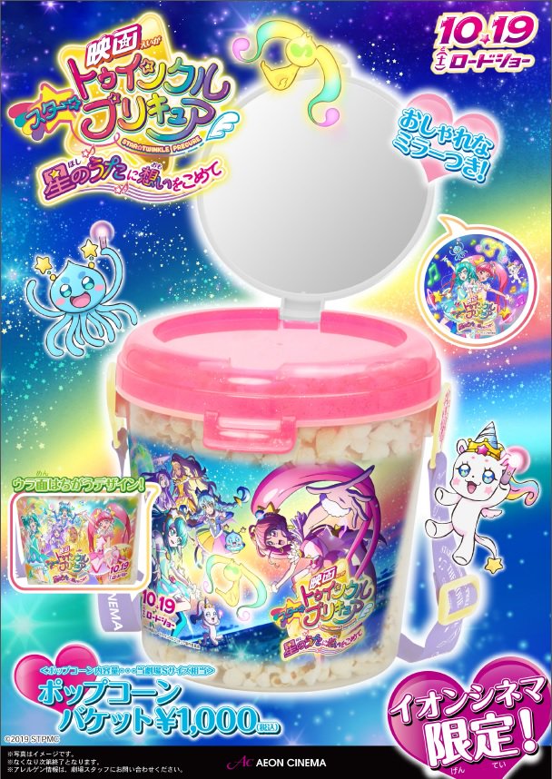✨イオンシネマ限定✨ 🍿ポップコーンバケット販売開始🍿 映画の世界観