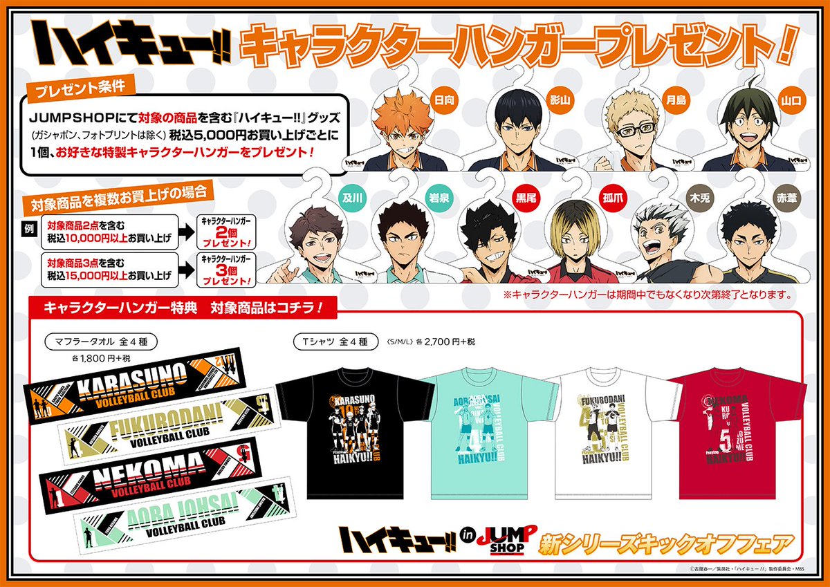 ☆『ハイキュー!!』キックオフフェア☆ お買い上げ特典 ○名場面