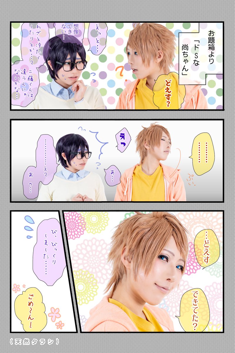 ヲタクに恋は難しい/ 二藤 尚哉】 ※原作ネタバレ注意※ ＿＿＿ 『ド天然