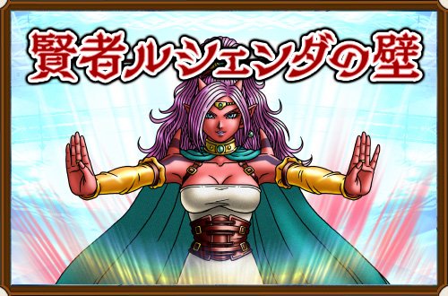 イベント】大討伐イベント『賢者の壁』開催中！ 賢者ルシェンダの壁