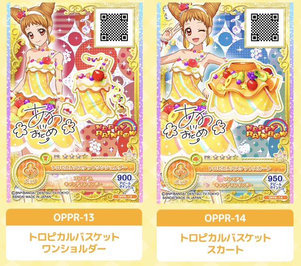 第1弾でGETできるポップなアイドルたちの、はじめてのプレミアムレ