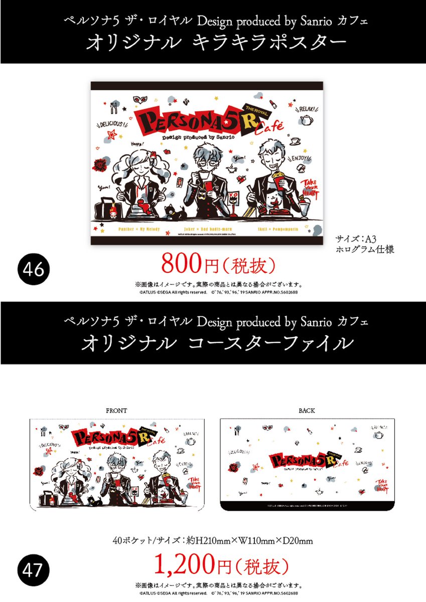 ペルソナ5 ザ・ロイヤル Design produced by Sanrio カフェ