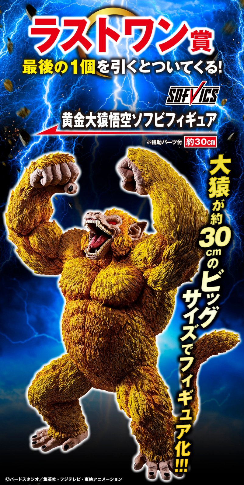 一番くじドラゴンボールGREATEST SAIYAN！黄金大猿ラストワン賞！