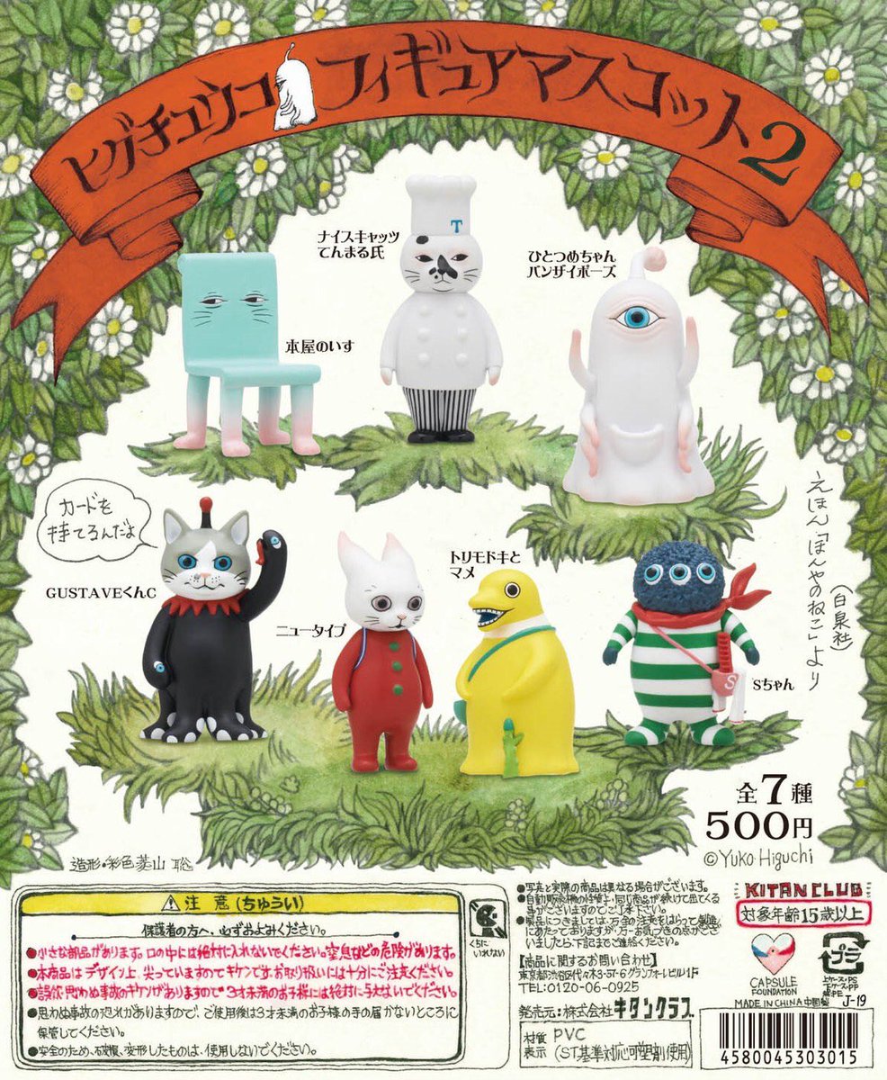 ▶︎実店舗 ▶︎販売開始のお知らせ 本日よりフィギュアマスコット第2