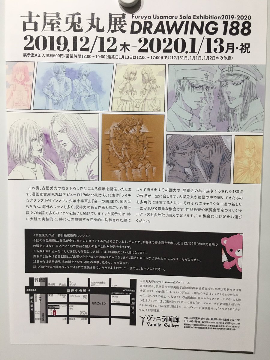 帝一の國 古屋兎丸 直筆イラスト サイン色紙 ヴァニラ画廊 古屋兎丸