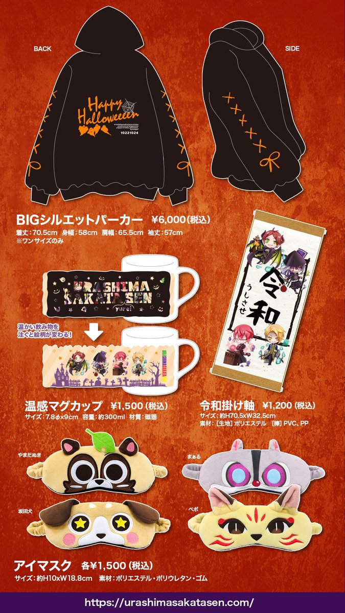 2019ハロウィングッズ情報】 大好評ハロウィングッズの通販が決定